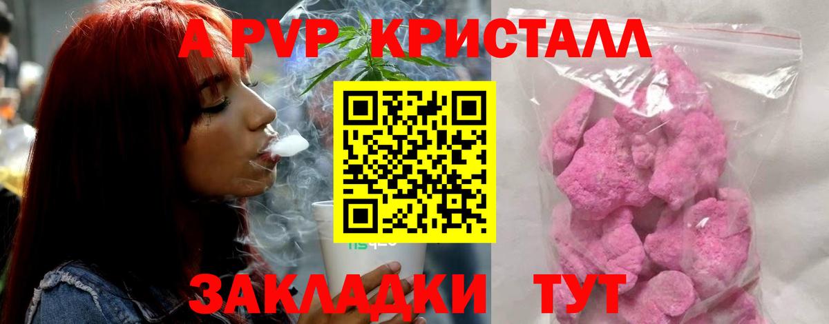 APVP крисы CK Зеленокумск