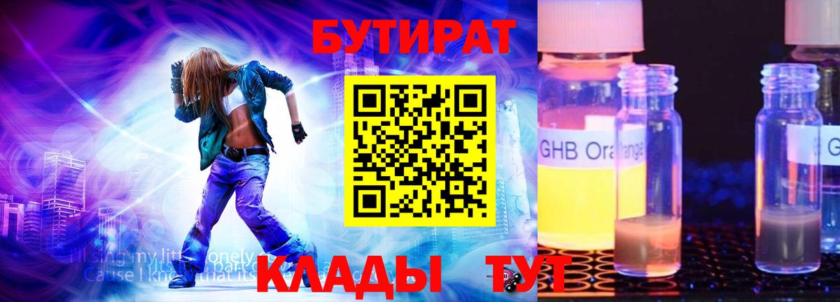 БУТИРАТ оксибутират Зеленокумск