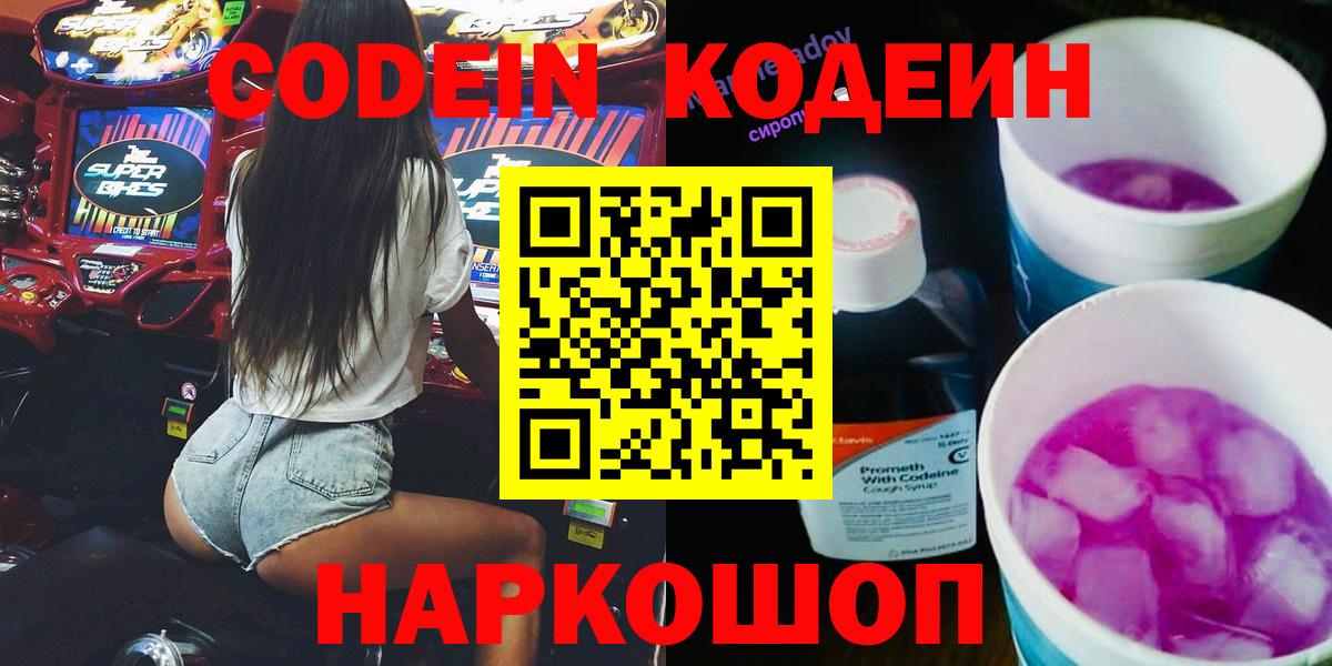 Зеленокумск  Кодеиновый сироп Lean напиток Lean (лин)  Вход с VPN 