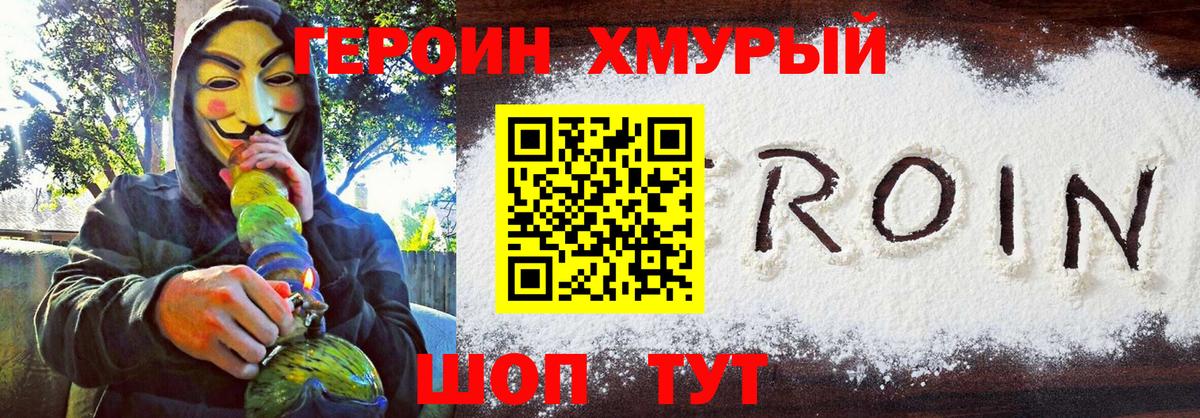 Героин VHQ Зеленокумск