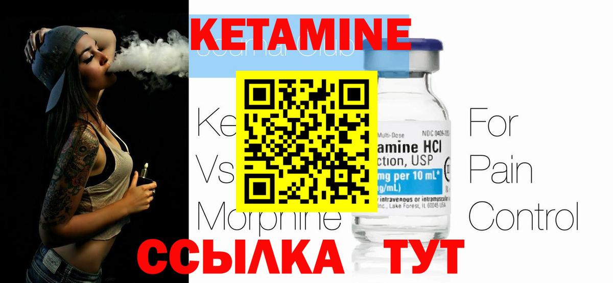 КЕТАМИН ketamine  Вход с VPN  Зеленокумск 