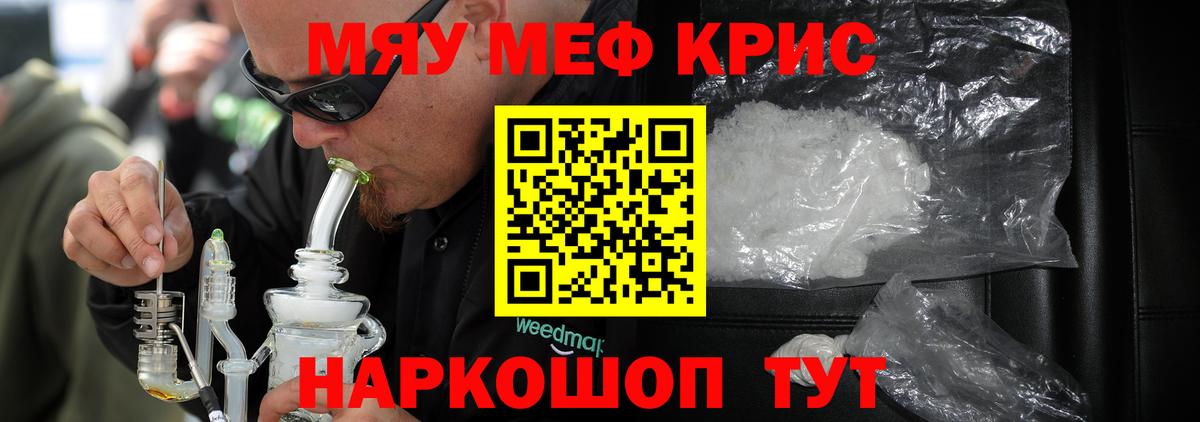Мефедрон кристаллы Зеленокумск