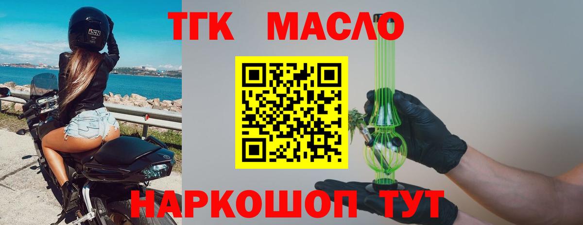 Дистиллят ТГК THC oil Зеленокумск